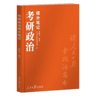 【云图】张修齐2026考研政治提分笔记老张小橙书辅导教材用书思想政治理论时政热点