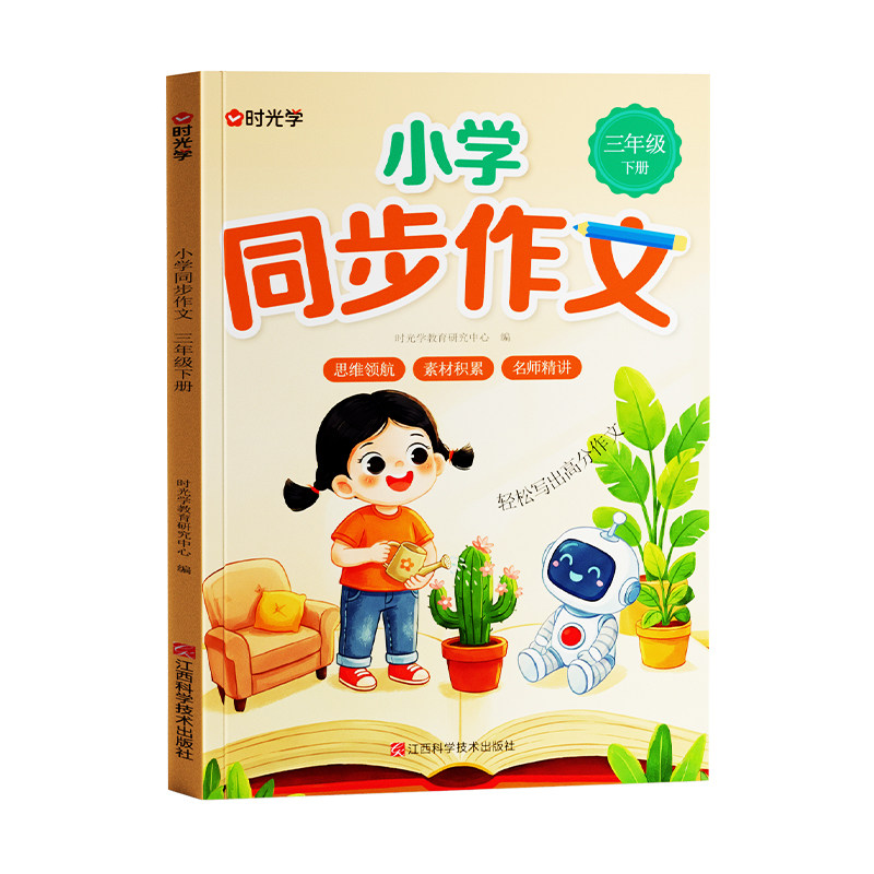 【老师推荐】时光学同步作文下册