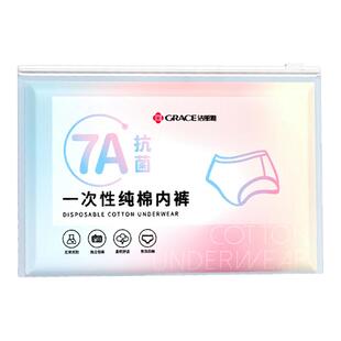 洁丽雅一次性内裤女纯棉抗菌旅行月子产妇用品独立包装免洗日抛裤