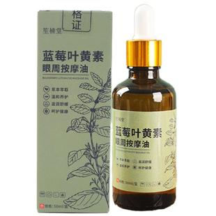 儿童眼部按摩精油决明子护眼名目缓解眼干眼涩眼疲劳草本预防斤视