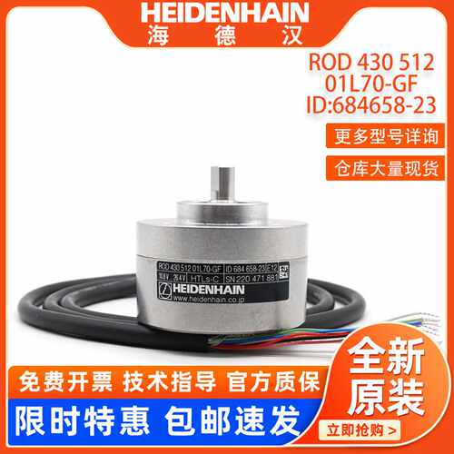 议价ROD 430 512 01L70-GF ID684658-23正品海德汉全新原装编码器