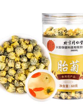 北京同仁堂胎菊60克泡水