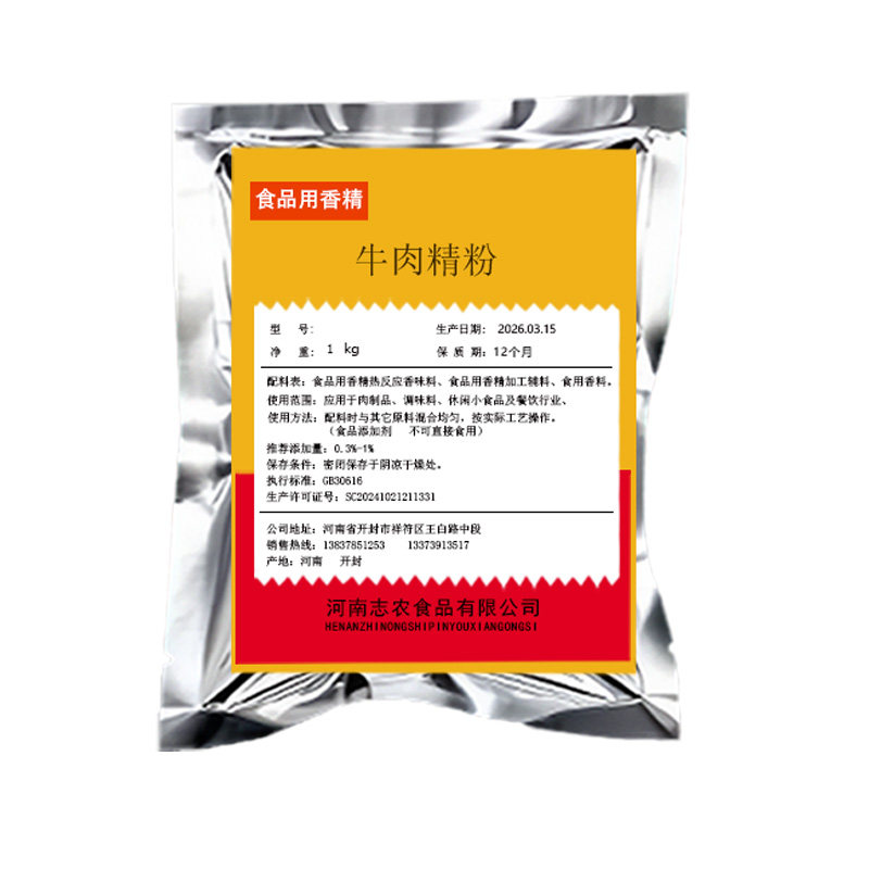 商用牛肉精粉增鲜提味火锅底料