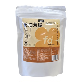 FC法采黄油薄脆片500g商用薄脆饼干碎蛋糕甜品西点装饰夹心用脆片