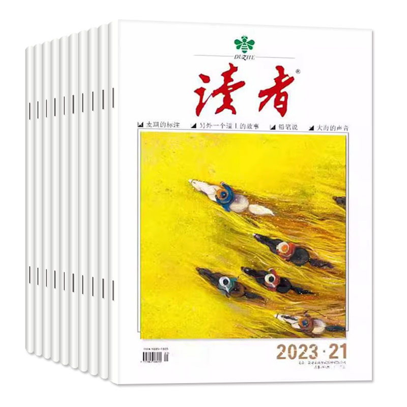 读者杂志2024年1-6月1-12期/1-12月全年/半年订阅/合订本/40/42周年美文精华正青春阅读初高中意林青年文摘青少年文摘文学小说过刊