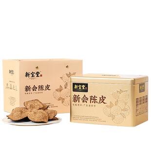 新宝堂官方旗舰店十年新会陈皮金罐年货礼盒105克春节不打烊