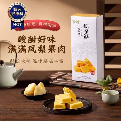 顶香园经典原味凤梨酥特产老式糕点零食伴手礼下午茶点心端午节