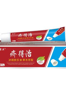 霖旦疥得治老牌子硫磺软膏正品