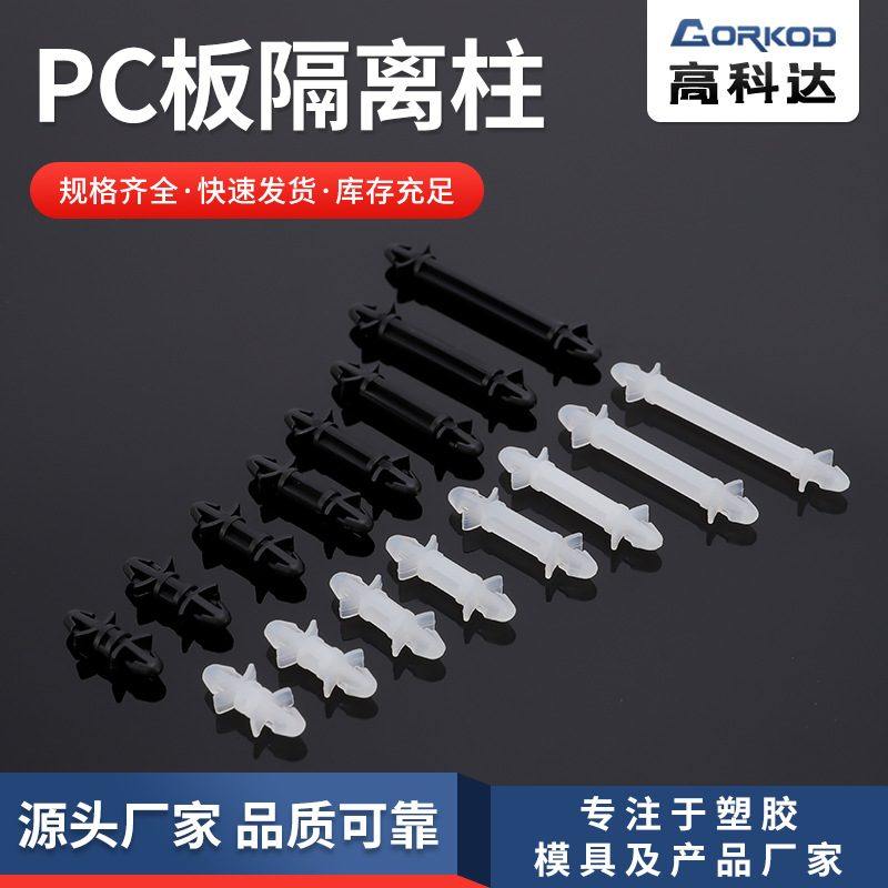 PC板间隔离柱LCF头型双头扣飞机尼龙系列式柱柱飞机绝缘隔离尼龙