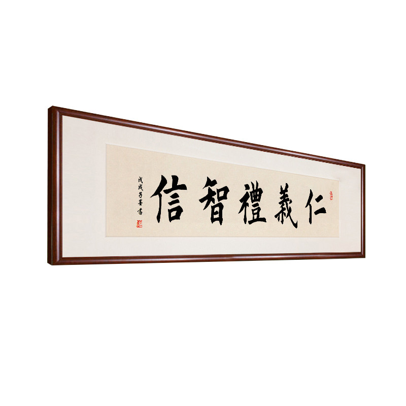 仁义礼智信书法传统文化国学馆