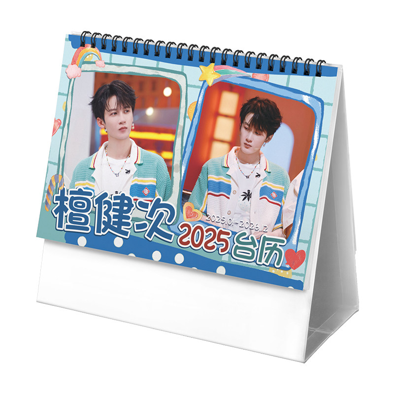 檀健次长相思相柳2025-2026年双年台历学生桌面记事明星周边日历