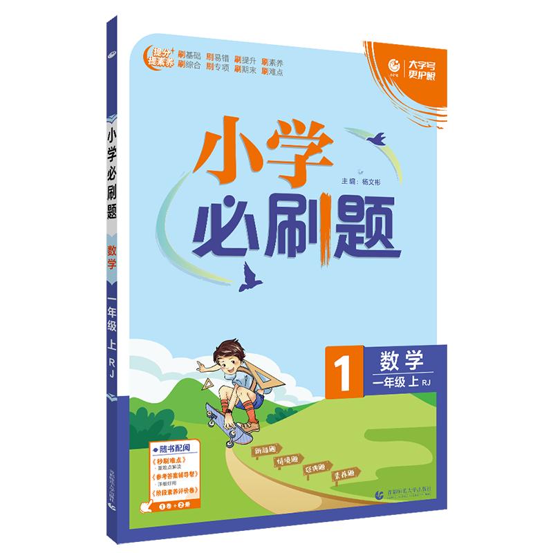 2026秋版小学必刷题一二三四五六年级上下册英语文数学人教青岛外研1345同步练习期中期末阶段检测考试寒暑假作业复习资料