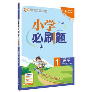 2026新版小学必刷题一二三四五六年级上下册英语文数学人教青岛外研1345同步练习期中期末阶段检测考试寒暑假作业复习资料狂K重点