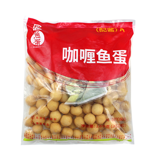 四海咖喱鱼蛋1.6kg港式黄金鱼蛋配酱炸鱼丸711便利店火锅丸子商用