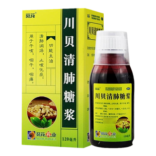 葵花川贝清肺糖浆120ml膏液清肺润燥止咳化痰干咳口干咽痛咳嗽药