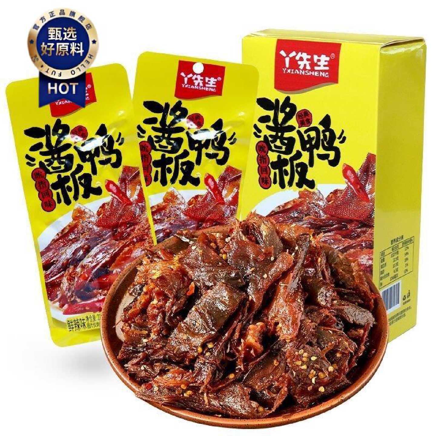 丫先生手撕酱板鸭正宗湖南特产麻辣小包零食批发鸭肉特辣卤味小吃