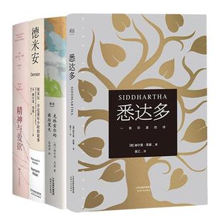 当当网 黑塞作品集:悉达多+克林索尔的最后夏天+德米安+精神与爱欲 4册 外国文学小说世界名著中学生课外阅读小说散文正版畅销书