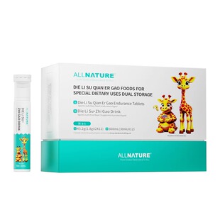 安美奇叠力素纤尔高特膳双仓智高饮品耐力片儿童青少年成长钙铁锌