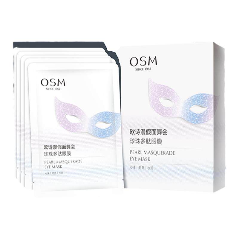 免费试用】欧诗漫眼膜贴保湿眼周