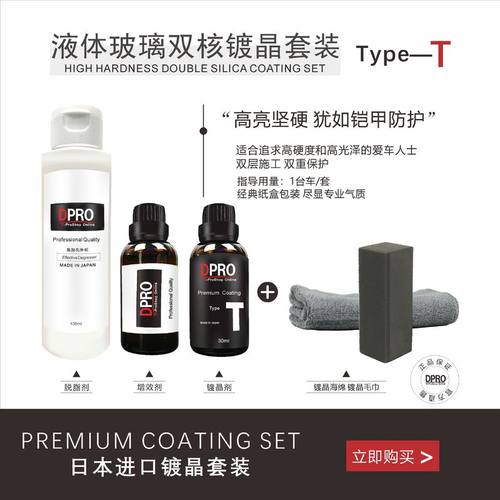 液体玻璃双核叠加镀晶晶车用套装T烯晶二氧化硅漆镀镀车石墨原液
