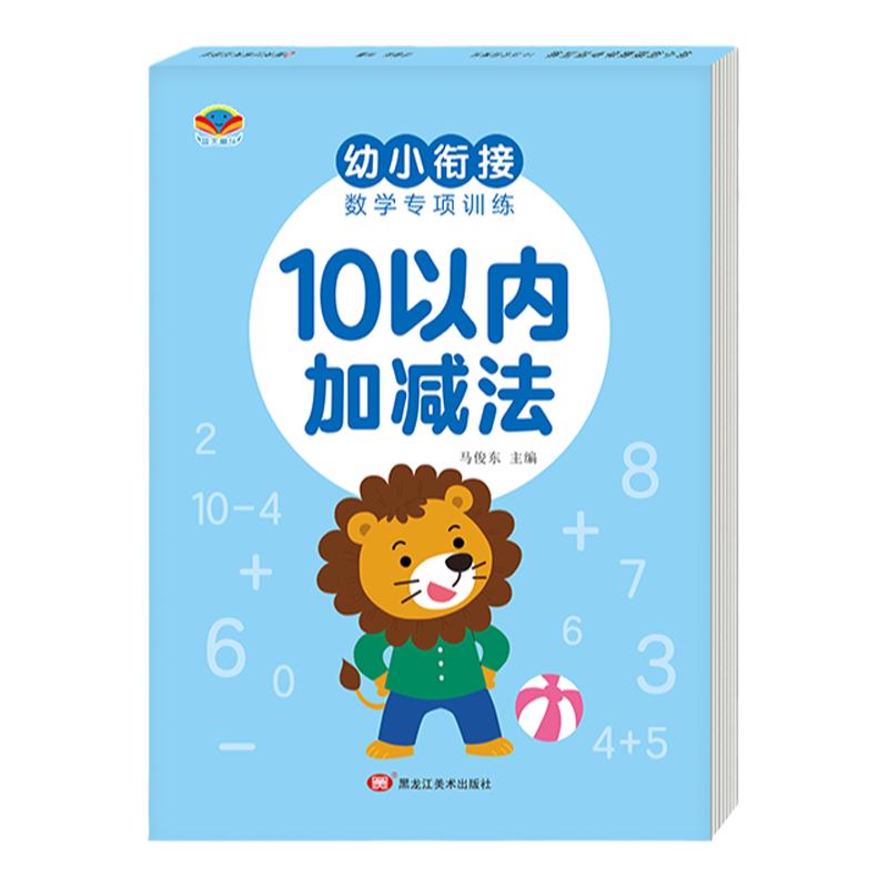 5 10 20以内加减法练习本一年级二年级上下册100数学口算题卡小学生算数思维训练儿童算数练习册纸口算天天练