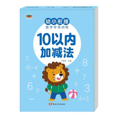 幼小衔接学前数学思维训练