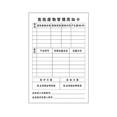 管理多类告示牌危险废物