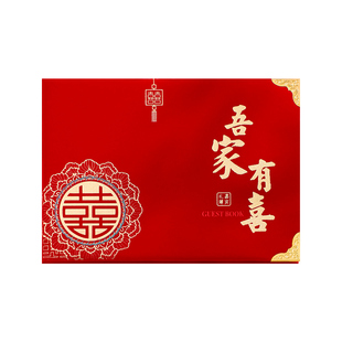 结婚记账本礼金簿婚礼创意签到本礼单人情嘉宾礼簿签名册2026新款