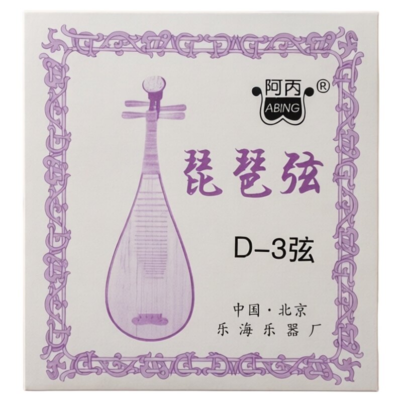 阿丙琵琶弦初学考级练习钢丝琴弦