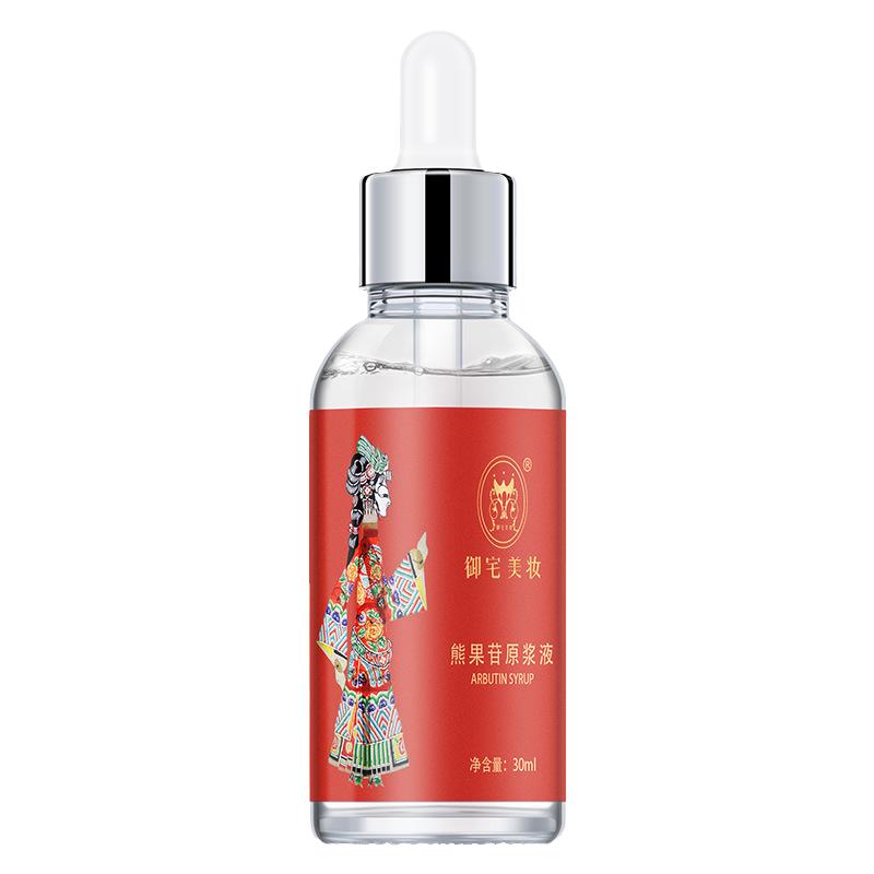 御宅美妆熊果苷精华原液30ml提亮肤色淡化色素改善暗黄美容院正品