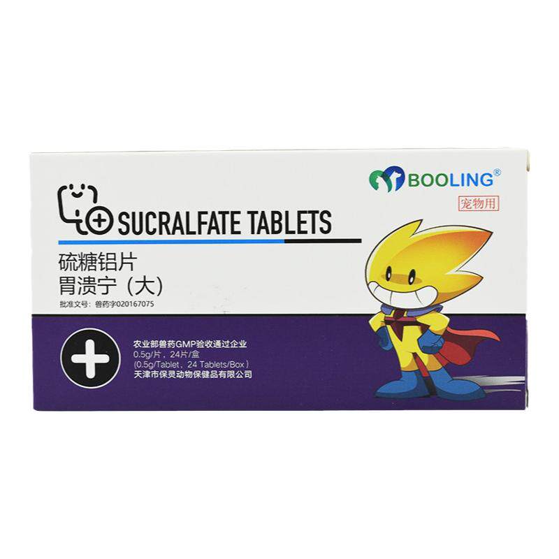 天津保灵宠物胃溃宁保护胃肠道