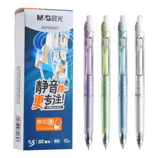 晨光官方正品静音热可擦按动中性笔ST笔尖小学生三年级中学生易摩擦晶蓝黑色高颜值学习文具用品刷题练字笔