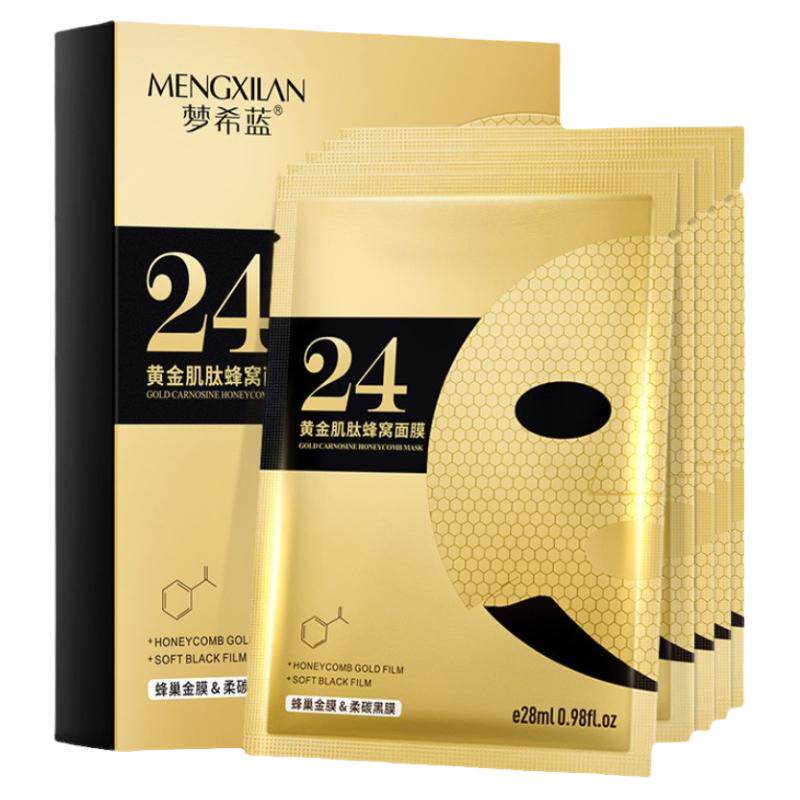 正品黄金面膜10片补水保湿男女士