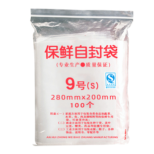 加厚夹链自封袋9号200*280mm密封口袋透明包装塑料袋pe食品袋批发