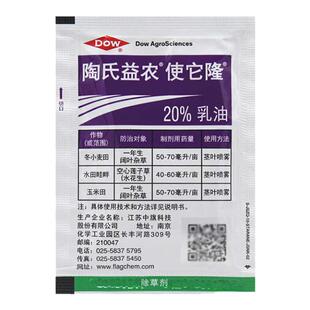 陶氏益农使它隆阔叶杂草空心莲子草小麦田科迪华农药除草剂正品