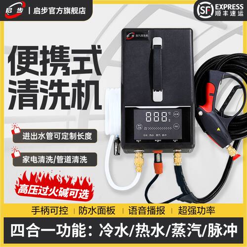 启步007蒸汽清洗机空调油烟机高温高压家电多功能一体清洁机工厂