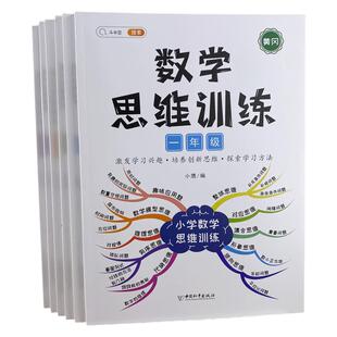 人教版寒假数学每日一练小学一年级数学思维训练二年级三四五六年级奥数举一反三应用题强化训练专项练习题上册计算拓展题逻辑思维