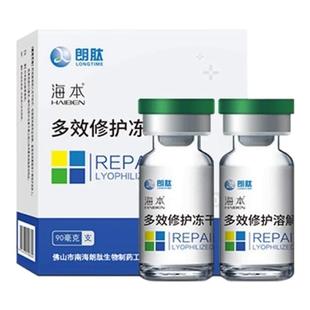 海本多效修护冻干粉50000u活性精华经典纸盒补水舒缓敏感泛红痘印