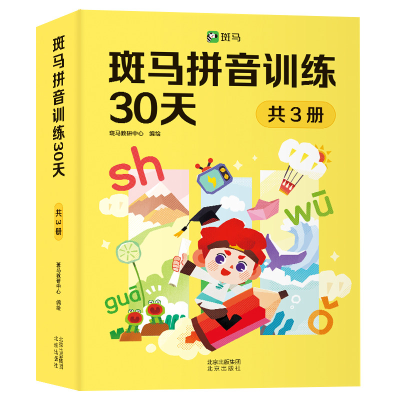紧跟新课标拼音拼读训练