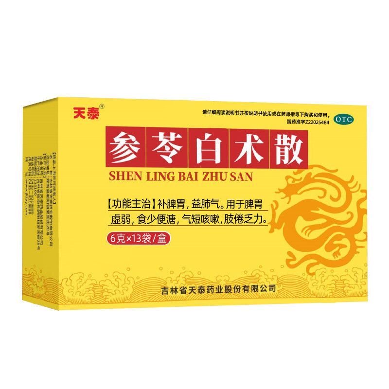 参苓白术散中成药健脾祛湿气重调理脾胃益肺气颗粒官方旗舰店正品