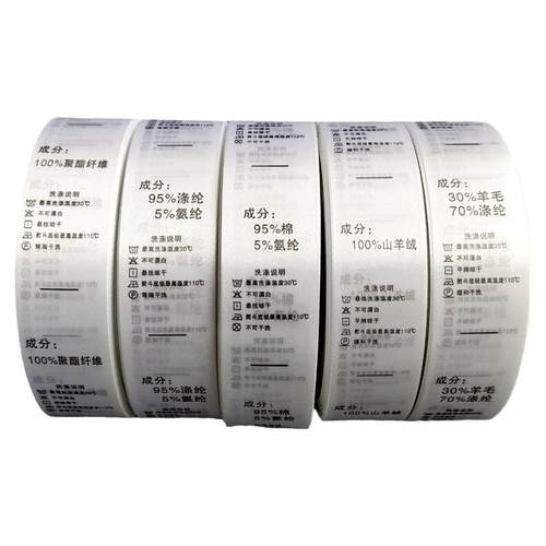 服装水洗标定做成份标水洗唛布标洗水唛通用成分标现货定制