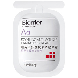 【U先】珀芙研舒缓抗皱紧致眼霜1.5g 淡化细纹眼纹干纹抗皱紧致