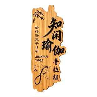 瑜伽工作室门牌创意门头招牌定做高级感实木牌匾定制民宿小院招牌