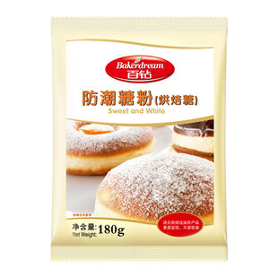 百钻防潮糖粉 家用蛋糕甜品专用 西点饼干装饰烘焙材料小包装180g