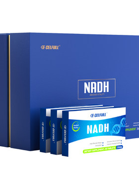 赛立复力活元NADH线粒体素提升NAD+延迟衰老旗舰官方