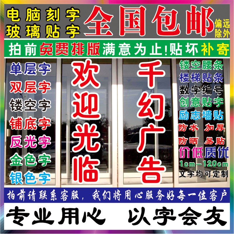 即时贴字 定制广告贴纸店铺橱窗玻璃门腰线 不干胶电脑刻字定做字