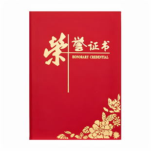绒面高档荣誉证件书奖状纸a4可打印颁发企业公司优秀员工封面支持个性化定制公司logo企业签约本结业证保护套