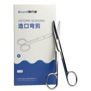 奥凡德造口袋剪刀医用弯剪刀不锈钢手术剪造口专用圆头钝加厚剪刀