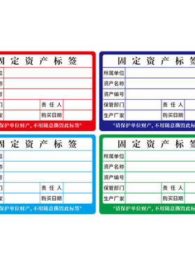不干胶固定资产标签贴防水贴纸