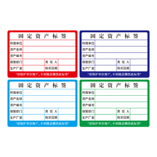固定资产标签贴标识卡电脑设备管理贴纸防水防撕手写不干胶可定制